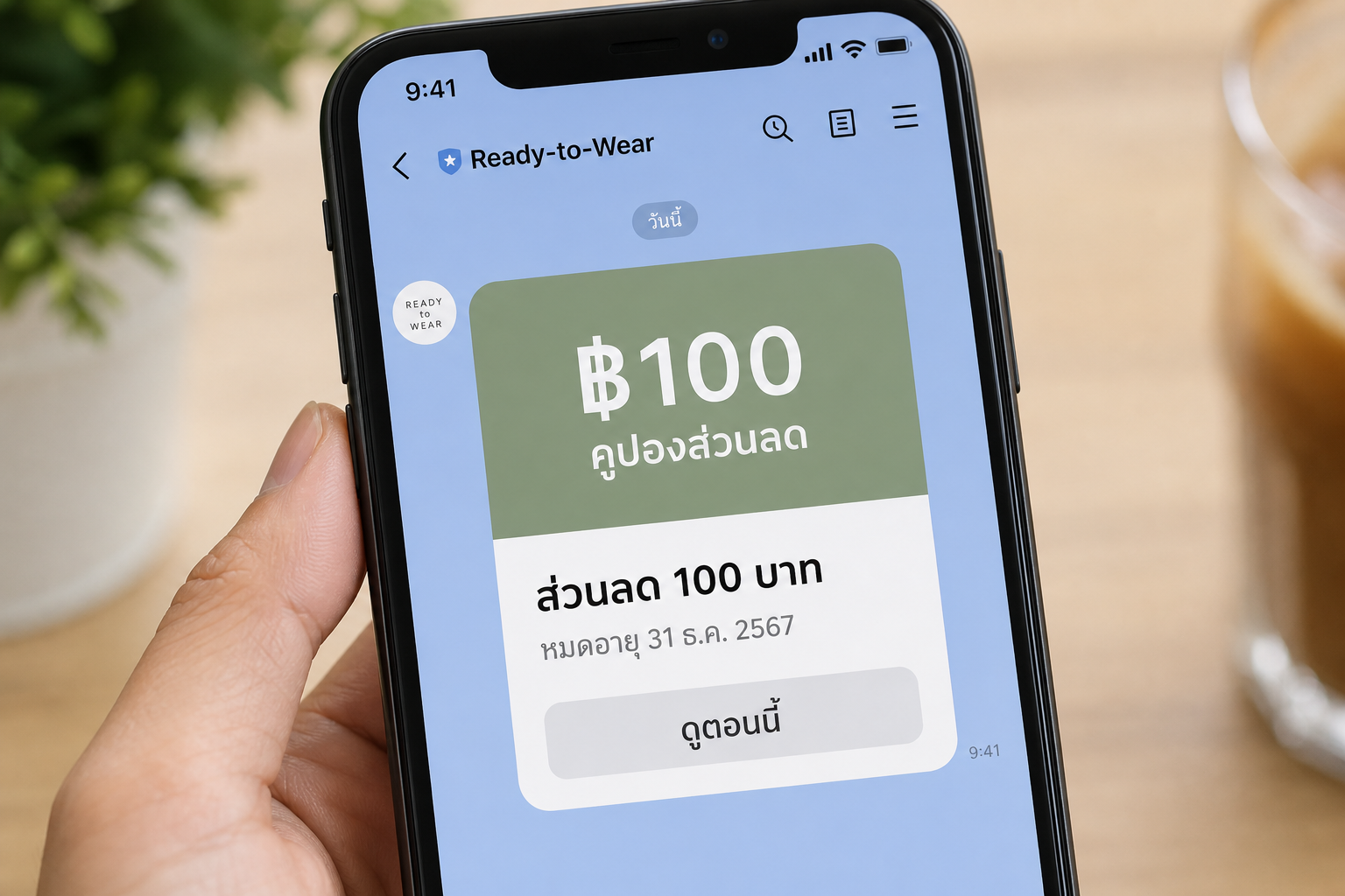 ตัวอย่างคูปองส่วนลด 100 บาท ในแชท LINE OA ของบัญชีรับรอง