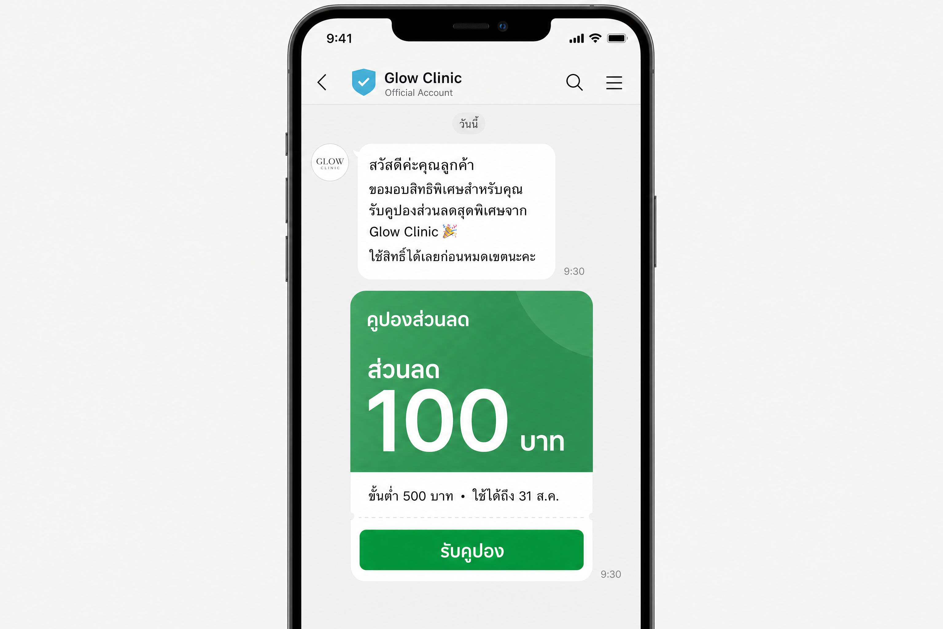 ตัวอย่างคูปองส่วนลด 100 บาท จาก Glow Clinic ในแชท LINE OA ที่ลูกค้ากดรับได้จาก Broadcast